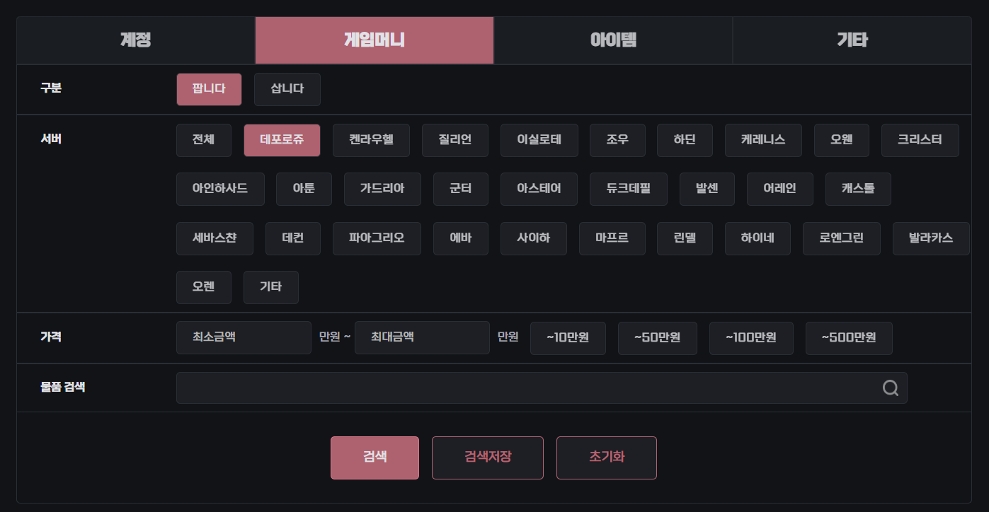 바로템 검색 화면 — 게임머니·서버·가격·키워드로 조건 검색