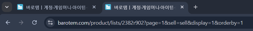 브라우저 주소창의 바로템 목록 URL